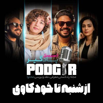 از شنبه تا خودکاوی