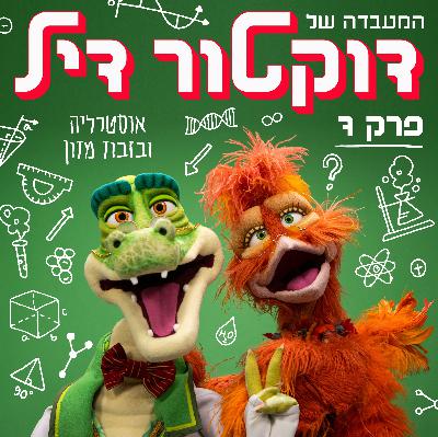 אוסטרליה ובזבוז מזון #7 אוסטרליה ובזבוז מזון #7