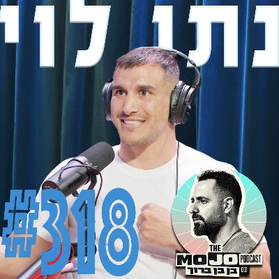 נתן לוי - #318
