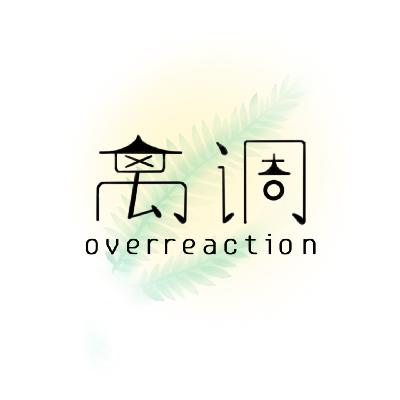 001-异地实习的我们