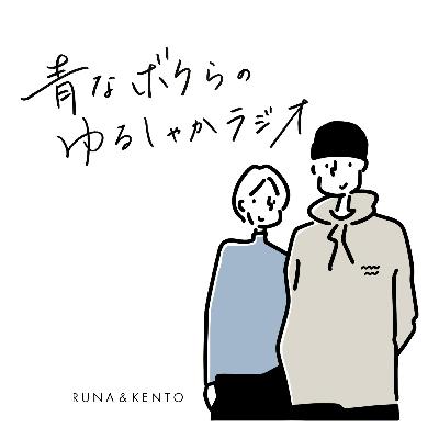 #27 "望まない妊娠"について考える。選挙についてもちょっと触れるよ回