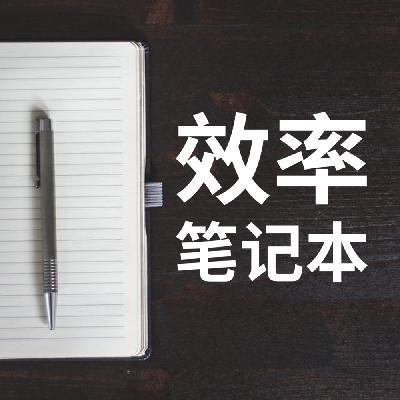 张浩然博士:30. 定时重温重要笔记|效率笔记本|粤语 张浩然博士:30. 定时重温重要笔记|效率笔记本|粤语