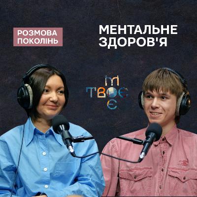 Булінг молоді старшими людьми. Ставлення двох поколінь до психологічної підтримки.