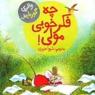 چه فکر خوبی، مولی