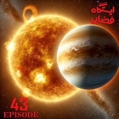 اپیزود شماره 43 - ایستگاه فضایی اپیزود شماره 43 - ایستگاه فضایی