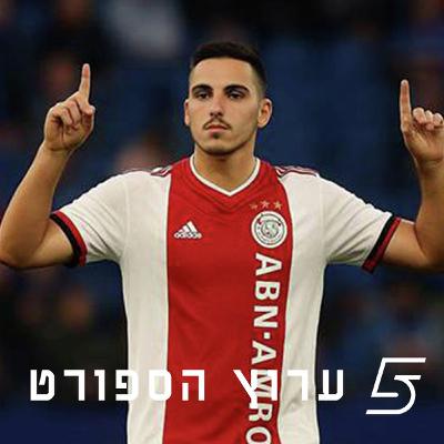 אוסקר גלוך עובר לאייאקס