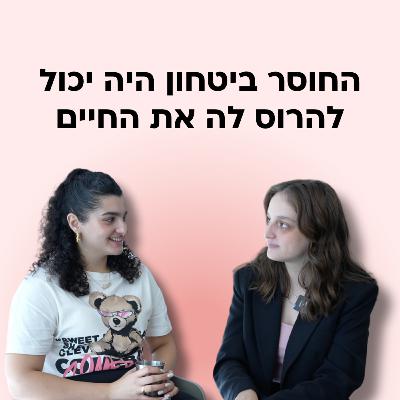 מפחדת לא להצליח בחיים? זה הדבר האחד שאת צריכה שיהיה לך