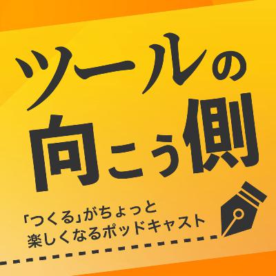 #15 コミュニティって必要? #15 コミュニティって必要?