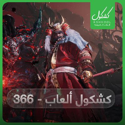 Kshkool Games 366 Kshkool Games 366