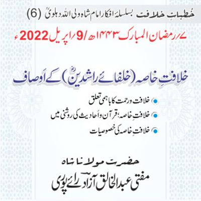 Khutbat e Khilafat - Day 06