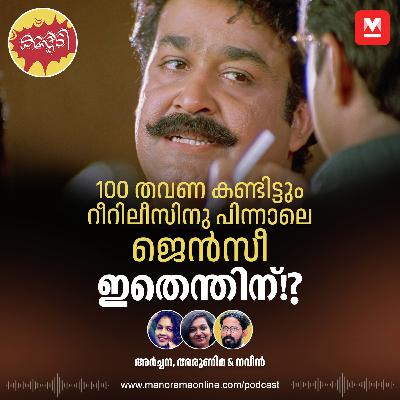 റീറിലീസിനു പിന്നാലെ എന്തിനാണീ ‘സവാരി’ ഗിരിഗിരി?