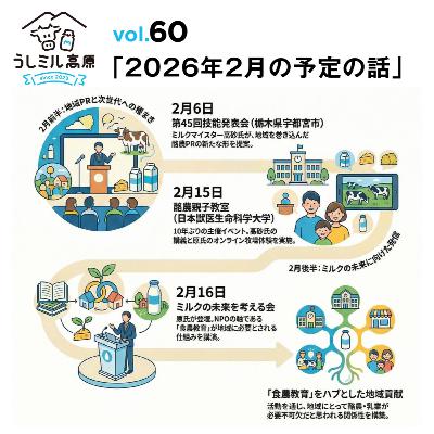 Vol.60　2026年2月の予定のお話