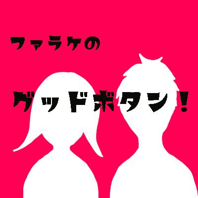 お盆に大阪・関西万博はアカン
