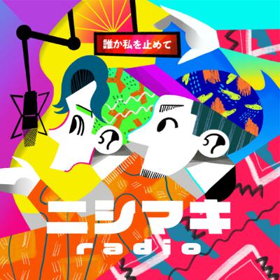 ep.43）酒の切れ目と夫婦(メオト)の節目