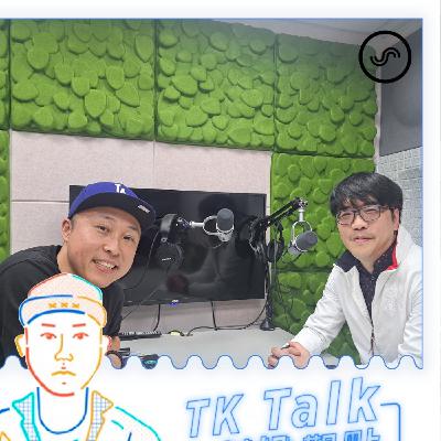 EP236|創投資源結合地方政策,加速運動產業大升級!! ft.橡子園太平洋基金合夥人 吳德威 EP236|創投資源結合地方政策,加速運動產業大升級!! ft.橡子園太平洋基金合夥人 吳德威