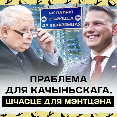 Каму шкодзіць новы скандал: Качыньскаму ці Туску? Адно слова змяняе стаўленне палякаў да беларусаў