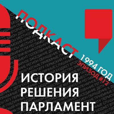 Эпизод #12 Эпизод #12