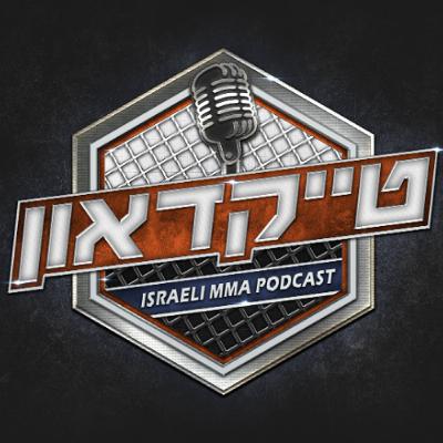 טייקדאון #234: מתאוששים ואירוע שאף אחד לא יודע את שמו