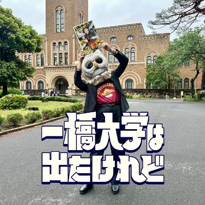 #22 鳥トマト(法15卒・漫画家)後編 #22 鳥トマト(法15卒・漫画家)後編