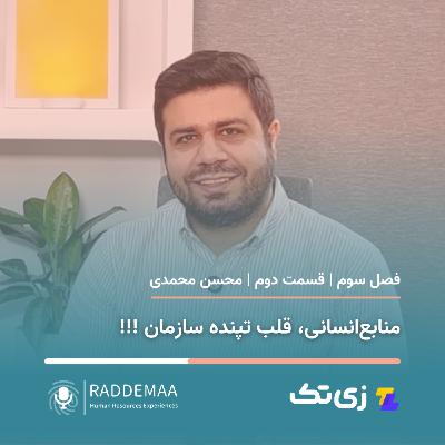 منابعانسانی، قلب تپنده سازمان!!! منابعانسانی، قلب تپنده سازمان!!!