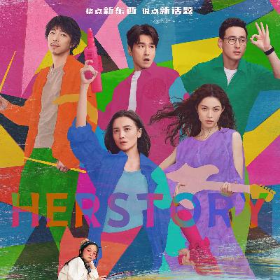 E19.人生电影《好东西》:你可以撕掉被规训的标签,也可以无条件投降 E19.人生电影《好东西》:你可以撕掉被规训的标签,也可以无条件投降