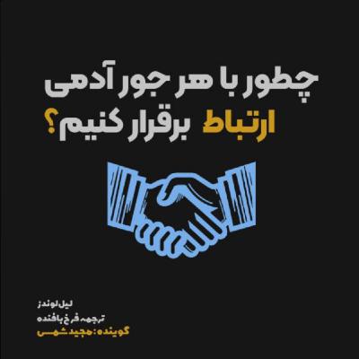 اپیزود بیستم | چطور دیگه نگران این مسئله نباشی که (( بعدش چی بگم؟ ))
