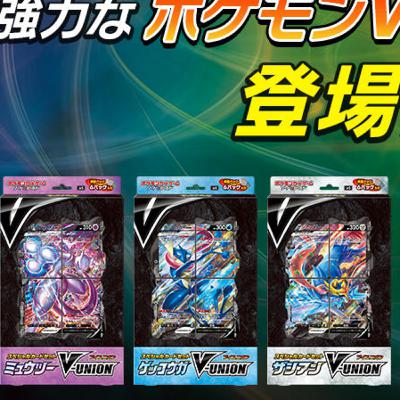 【ポケカ】V-UNION（ブイユニオン）デュエルマスターズで見たことあるぞ