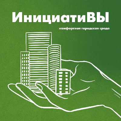 инициатиВЫ #15 — Воткинск и «Времена года», Удмуртия инициатиВЫ #15 — Воткинск и «Времена года», Удмуртия