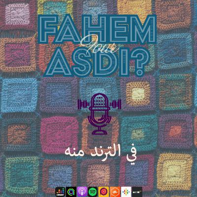 #43 في الترند منه