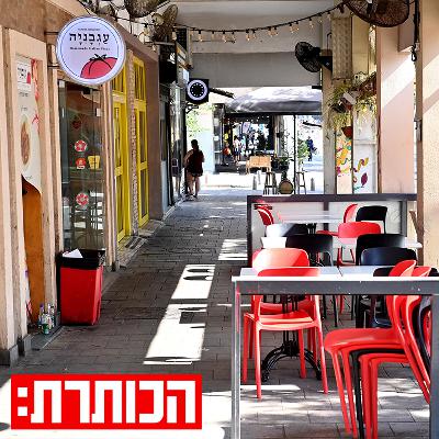 "מתווה הפיצויים לא טוב. הרבה אנשים נופלים בין הכיסאות" | עם גד ליאור