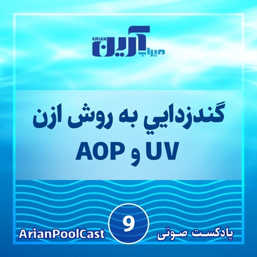 میراب آرین