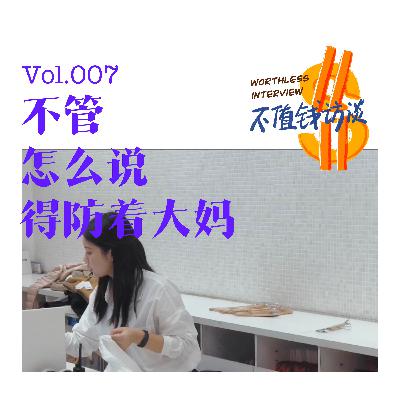 不管怎么说得防着大妈 不管怎么说得防着大妈