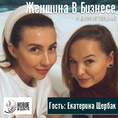 семейный лагерь - Екатерина Щербак (интервью)
