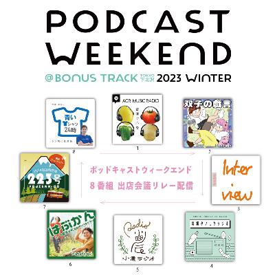 #48 AMR Podcast Weekend出店に向けて特別リレー配信 with Shingo, Ei, Yu and Noriko