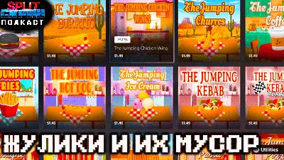 Чистка в PS Store / Презентации Xbox и Nintendo / Лучшие игры Января 2026 | Подкаст Сплит Скрин 219