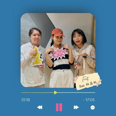 Ep.12 今年,期待全新的Bae氏Chill歌!Ft. Bae 林采欣 Ep.12 今年,期待全新的Bae氏Chill歌!Ft. Bae 林采欣