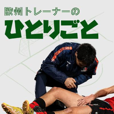 【独り言#1】トレーニング負荷と試合結果との関連性