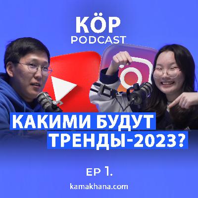 ТРЕНДЫ НА 2023 // Личный бренд и наставничество