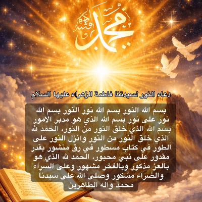 دعاء النور✨ مكرر