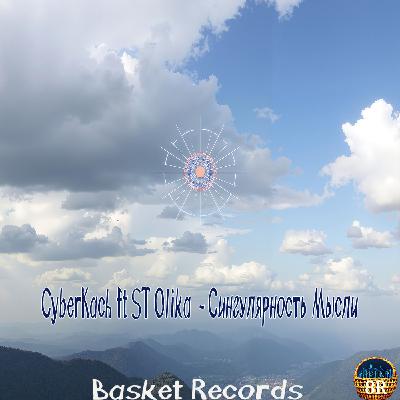 ST Olika feat. CyberKach - Мысли [Rhythm & Blues Electronic, Bass Electronic, Minimal] CKC4BR @BasketRecords 'CyberKach ft ST Olika - Сингулярность Мысли [EP]'