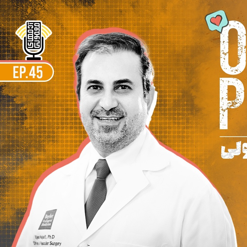 Ordmen Podcast | پادکست آدمهای معمولی