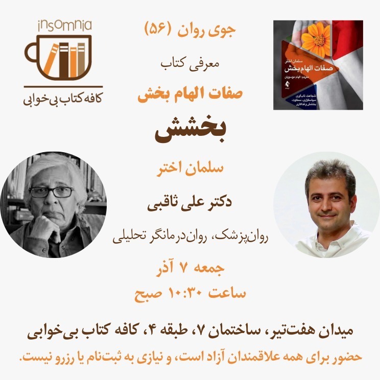 بخشش