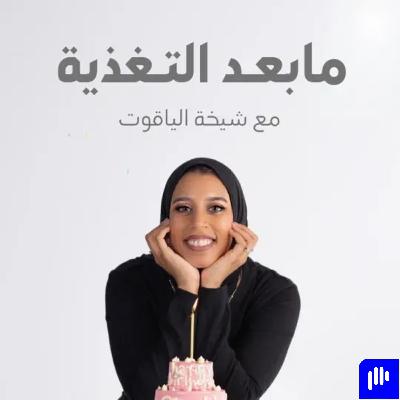 ١٠٦ - identity shift للمانيكان