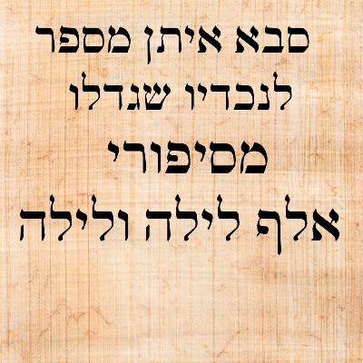 הסבל ו-3 הנערות - הסיפור של הנערה הסבל ו-3 הנערות - הסיפור של הנערה