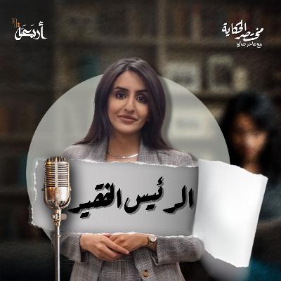 مختصر الحكاية | خوسيه موخيكا - أفقر رئيس في العالم مختصر الحكاية | خوسيه موخيكا - أفقر رئيس في العالم