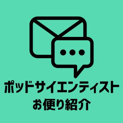 S3Extra3　お便り紹介19