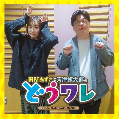 ep395. 携帯弄ってんな！！こんな大事な時に！！女か？