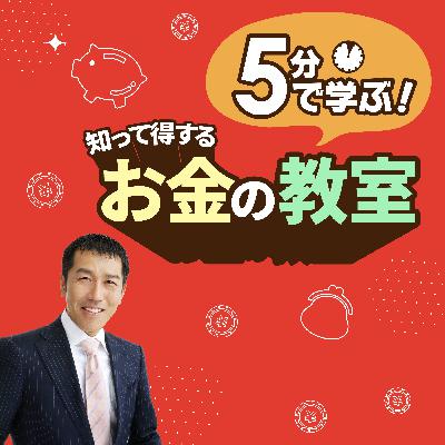 #074 お金の対策は３つ①