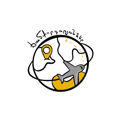 Ճամփորդություններ