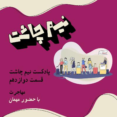 مهاجرت مهاجرت